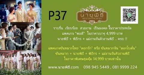 นายพิธี.com 