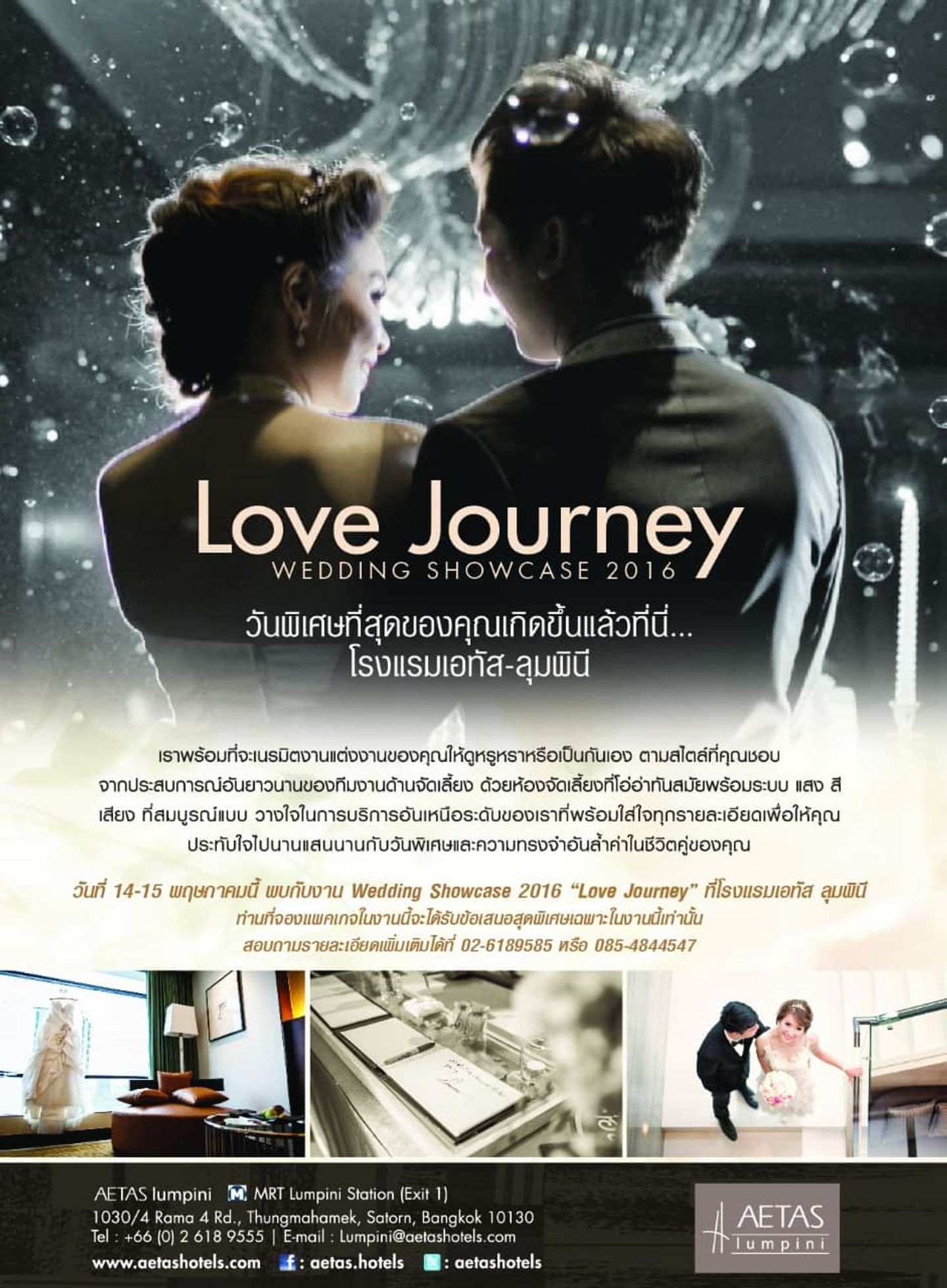 wedding fair,เวดดิ้งแฟร์ งาน wedding showcase ที่โรงแรมเอทัส ลุมพินี