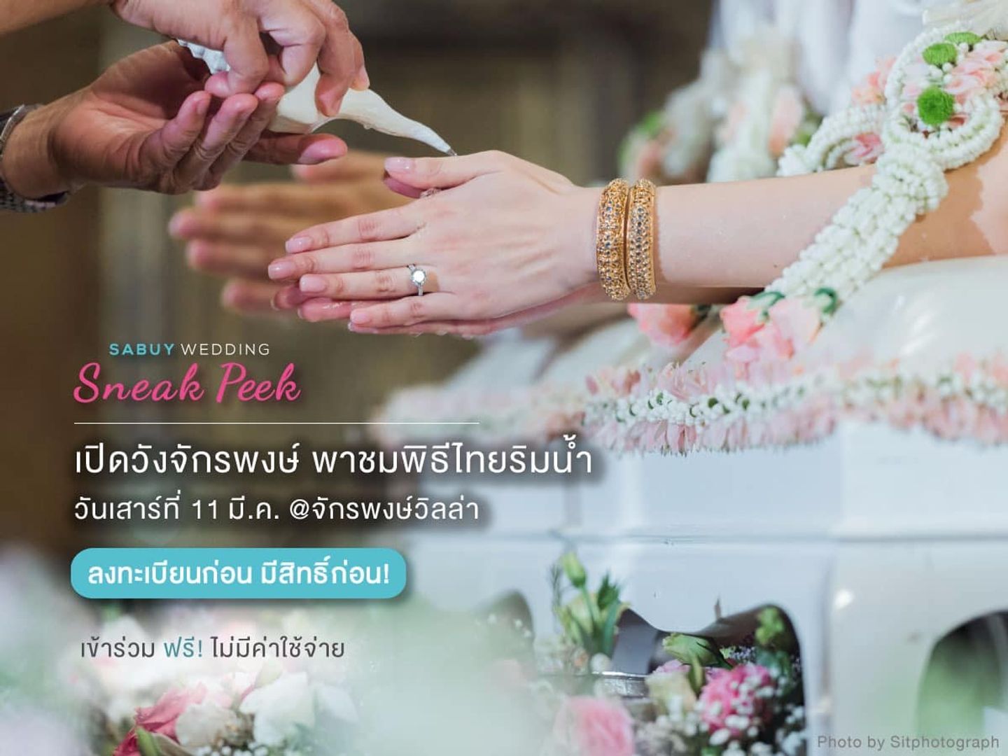 ข่าวประชาสัมพันธ์,wedding fair,เวดดิ้งแฟร์,workshop,event,เวิร์คชอป,อีเว้นท์,วางแผนแต่งงาน,เตรียมงานแต่ง,พิธีแต่งงาน เปิดวังจักรพงษ์ พาชมพิธีไทยริมน้ำ พร้อมนั่งชม Sparkling Sunset สุดเอ็กซ์คลูซีฟ!