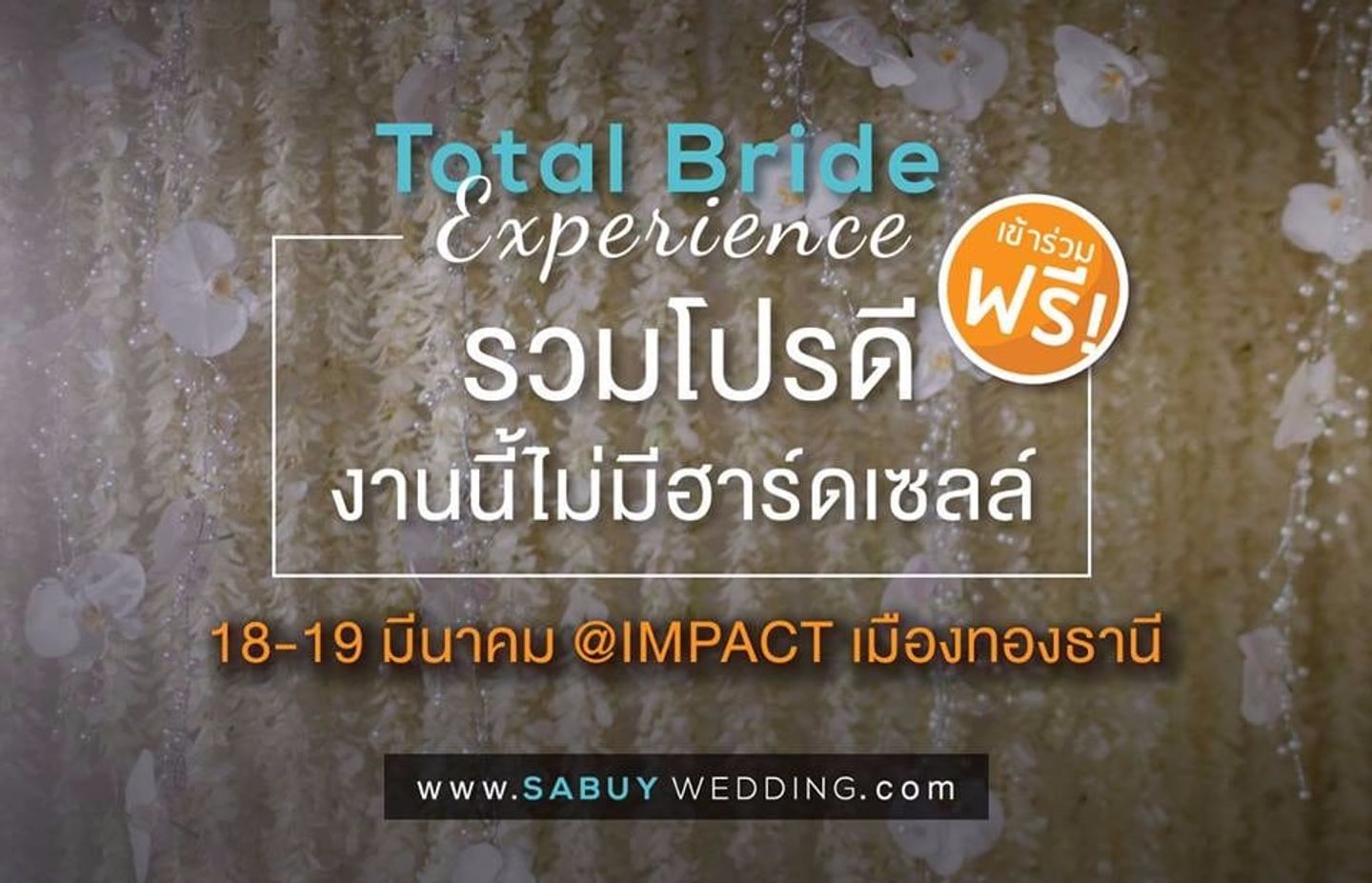 Total Bride Experience,wedding fair,เวดดิ้งแฟร์ รวมโปรโมชั่นลดหนักมาก ในงาน Total Bride  Experience