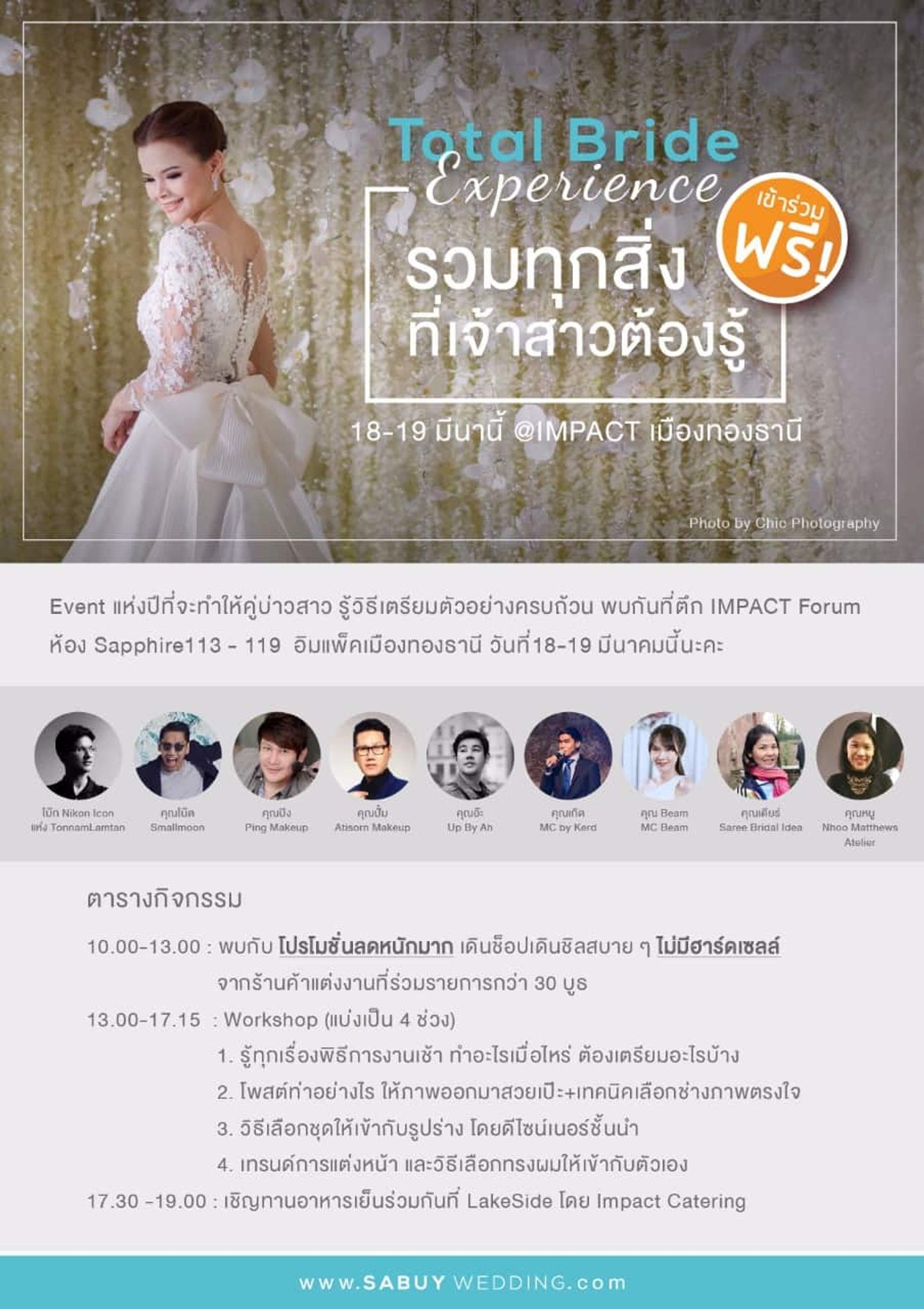 Total Bride Experience,event,workshop,wedding fair,เวดดิ้งแฟร์ ครบทุกเรื่อง ที่บ่าวสาวต้องรู้ พร้อมโปรดี ไม่มีฮาร์ดเซลล์!