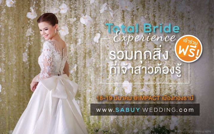 ครบทุกเรื่อง ที่บ่าวสาวต้องรู้ พร้อมโปรดี ไม่มีฮาร์ดเซลล์!