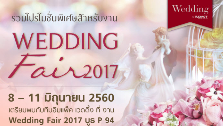 แพคเกจแต่งงานครบครัน พร้อมโปรลดหนัก จาก Impact Wedding