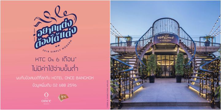 อยากแต่งต้องได้แต่ง - Simply Modern 2018 แบ่งจ่ายสบายๆ ได้ตั้ง 6 เดือน! @Hotel Once Bangkok