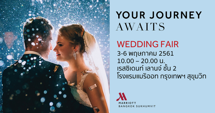 เนรมิตงานแต่งของคุณให้สมบูรณ์แบบที่สุดที่งาน Wedding Fair 2018 @Bangkok Marriott Hotel Sukhumvit