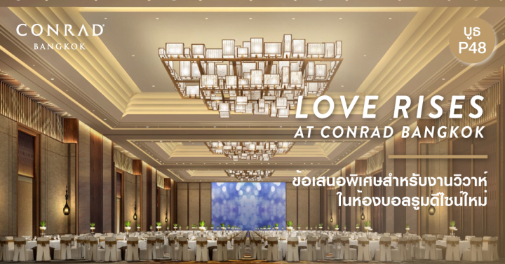 “Love Rises at Conrad Bangkok” แพ็กเกจแต่งงานสุดพิเศษที่คุณห้ามพลาด!