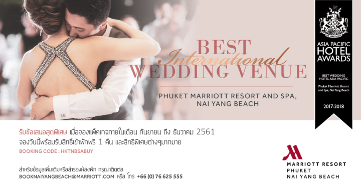 Phuket Marriott Resort and Spa, Nai Yang Beach เจ้าของรางวัล “สถานที่จัดงานแต่งงานที่ดีที่สุดในโลก” ปี 2017 – 2018
