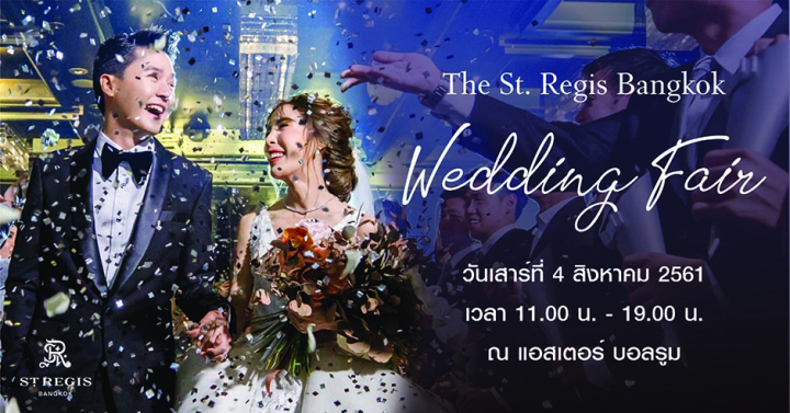 พบข้อเสนอสุดคุ้มแห่งปี พร้อมชมวิวมุมสูงกรุงเทพ ในงาน The St. Regis Wedding Fair