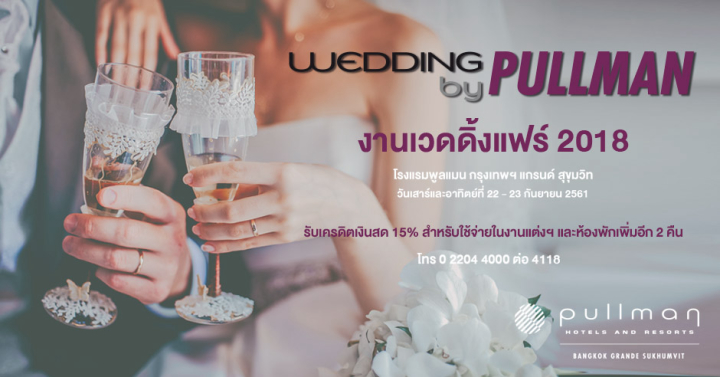 ออกแบบงานแต่งสไตล์คุณ ที่งานเวดดิ้งแฟร์ 'WEDDING BY PULLMAN' @Pullman Bangkok Grande Sukhumvit