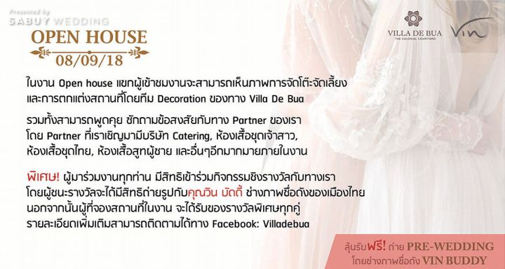 undefined สัมผัสบรรยากาศสุดคลาสสิกของสถานที่แต่งงานสไตล์โคโลเนียล ที่งาน 'Villa De Bua Open House 2018'
