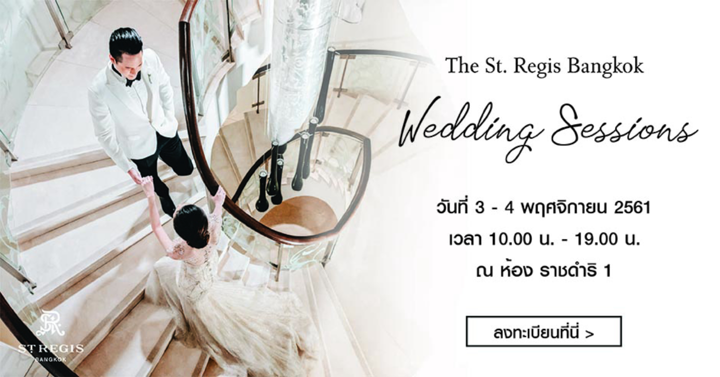 undefined 2 วันเท่านั้น! กับแพ็กเกจแต่งงานสุดพิเศษที่งาน The St. Regis Wedding Sessions