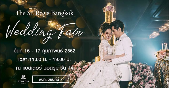 undefined The St. Regis Wedding Fair 2019 มอบแพ็กเกจการจัดงานวิวาห์  พรั่งพร้อมด้วยข้อเสนอสุดพิเศษ ในวันที่ 16 -17 ก.พ. 62