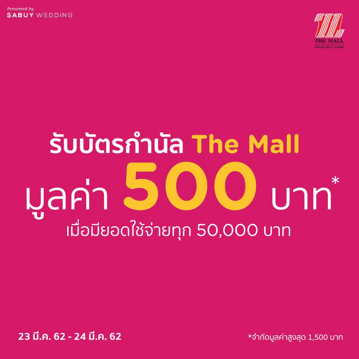  พิเศษ! เฉพาะผู้ถือบัตรเครดิต KTC ช็อปในงาน SabuyWedding Festival 2019 รับฟรีบัตรกำนัลมูลค่าสูงสุด 8,500 บาท!!
