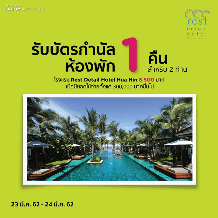  พิเศษ! เฉพาะผู้ถือบัตรเครดิต KTC ช็อปในงาน SabuyWedding Festival 2019 รับฟรีบัตรกำนัลมูลค่าสูงสุด 8,500 บาท!!