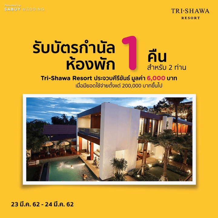  พิเศษ! เฉพาะผู้ถือบัตรเครดิต KTC ช็อปในงาน SabuyWedding Festival 2019 รับฟรีบัตรกำนัลมูลค่าสูงสุด 8,500 บาท!!