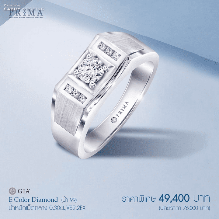 Prima Fair Price แหวนเพชรรับประกัน เริ่มต้นเพียง 8,500 บาท ตั้งแต่วันนี้ - 31 ต.ค.62