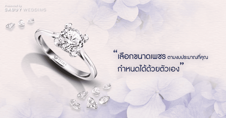    “Love is Precious” เปล่งประกายด้วยแหวนแต่งงานสุด Unique ! By PRIMA
