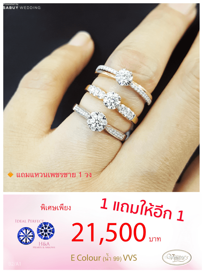  Vijittra's Jewellery จัดโปร Super Save ซื้อ"แหวนหญิง" แถม "แหวนชาย" เพียง 21,500 บาท!
