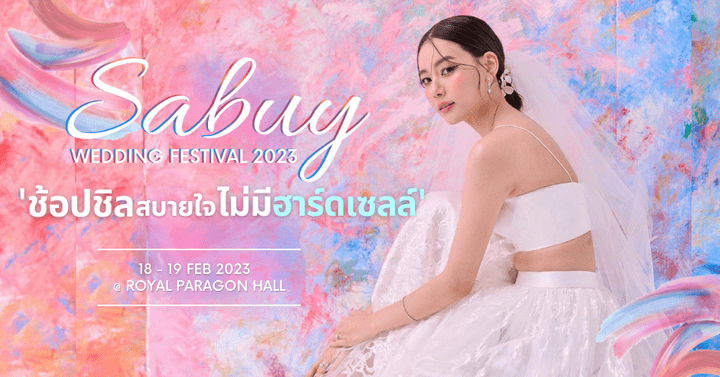  งานที่บ่าวสาวห้ามพลาด! 'SabuyWedding Festival 2023' รวม 150 สุดยอดร้านค้า ครบจบเรื่องงานแต่ง!