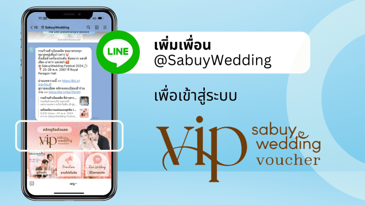  รู้จัก SabuyWedding  VIP Voucher จองดีลสุดคุ้ม ส่วนลดร้านค้างานแต่งมือโปร