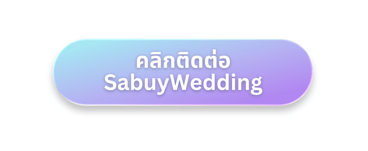 undefined บริการสำหรับร้านค้าบนเว็บไซต์ SabuyWedding