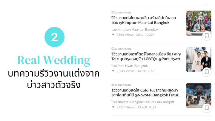 undefined บริการสำหรับร้านค้าบนเว็บไซต์ SabuyWedding