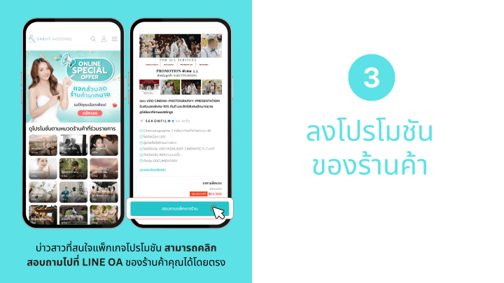  บริการสำหรับร้านค้าบนเว็บไซต์ SabuyWedding