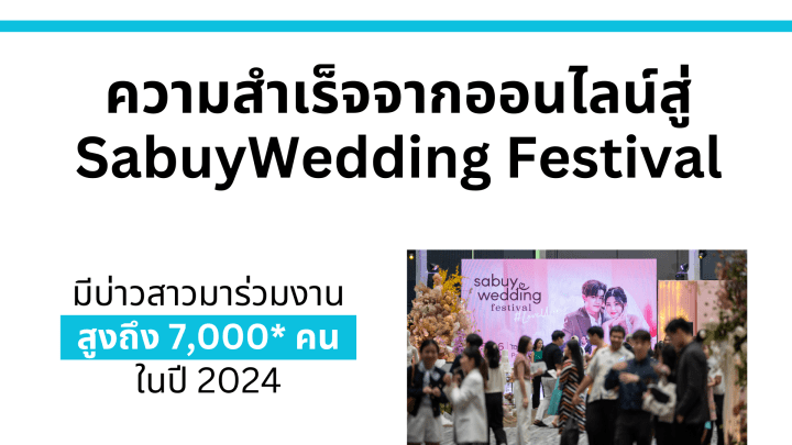  บริการสำหรับร้านค้าบนเว็บไซต์ SabuyWedding