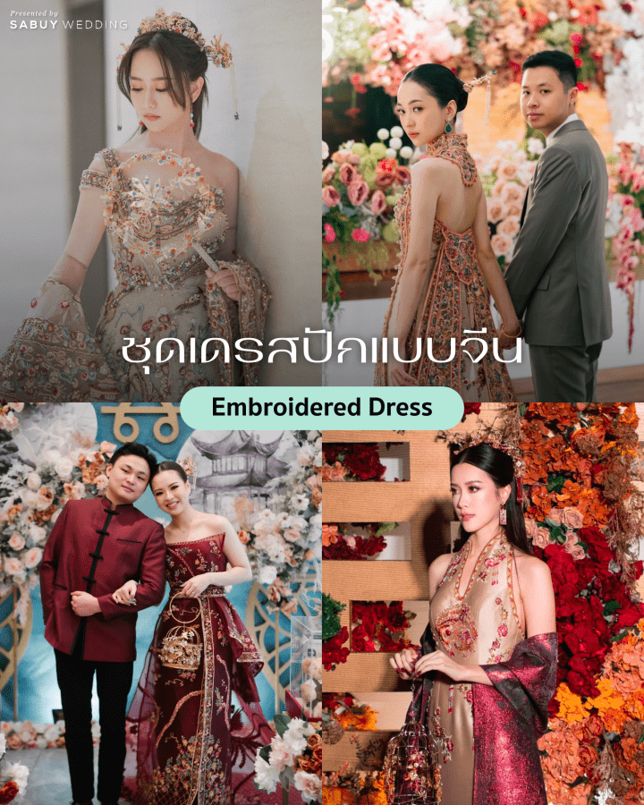 Non-White Wedding Dresses รวมไอเดียชุดเจ้าสาวที่ไม่ใช่แค่ชุดสีขาว