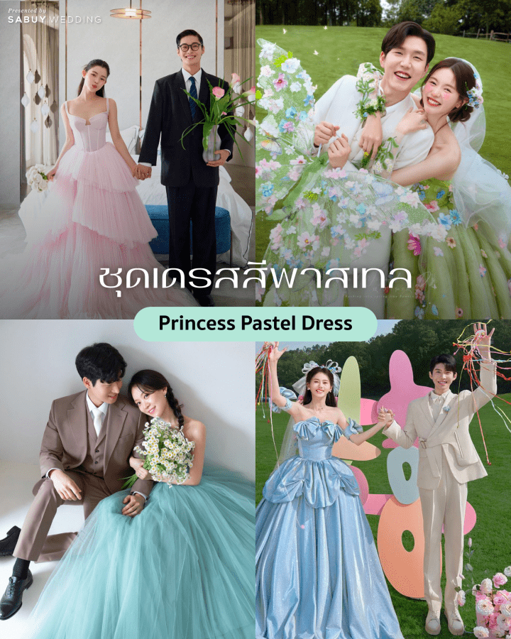 Non-White Wedding Dresses รวมไอเดียชุดเจ้าสาวที่ไม่ใช่แค่ชุดสีขาว