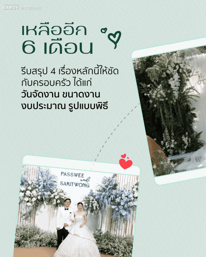 วางแผนแต่งงานปลายปี 2569 ให้สะดวกราบรื่น ต้องเริ่มอย่างไร ทำอะไรบ้าง