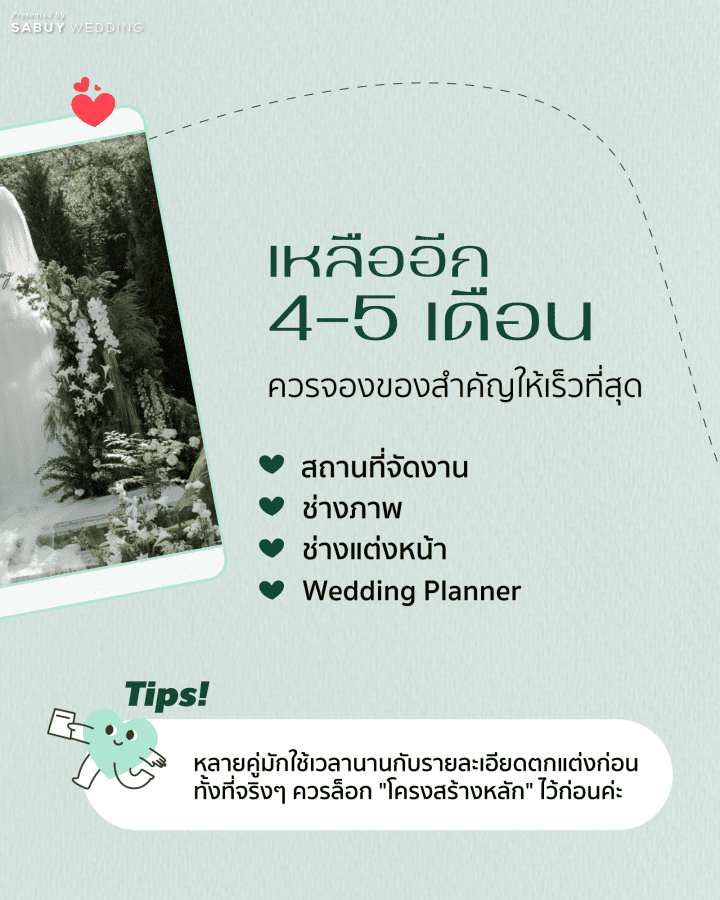  วางแผนแต่งงานปลายปี 2569 ให้สะดวกราบรื่น ต้องเริ่มอย่างไร ทำอะไรบ้าง
