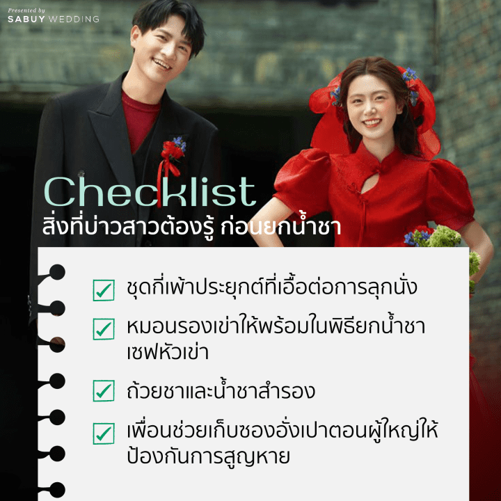  สรุปครบ! พิธีแต่งงานจีน 1 วัน ลำดับพิธี ของมงคลในพิธีน้ำชา และทริกเตรียมตัว