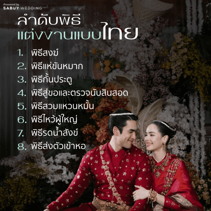  คู่รักยุคใหม่แต่งงานแบบไหนดี? พิธีไทย-จีน-ผสมไทยจีน 
