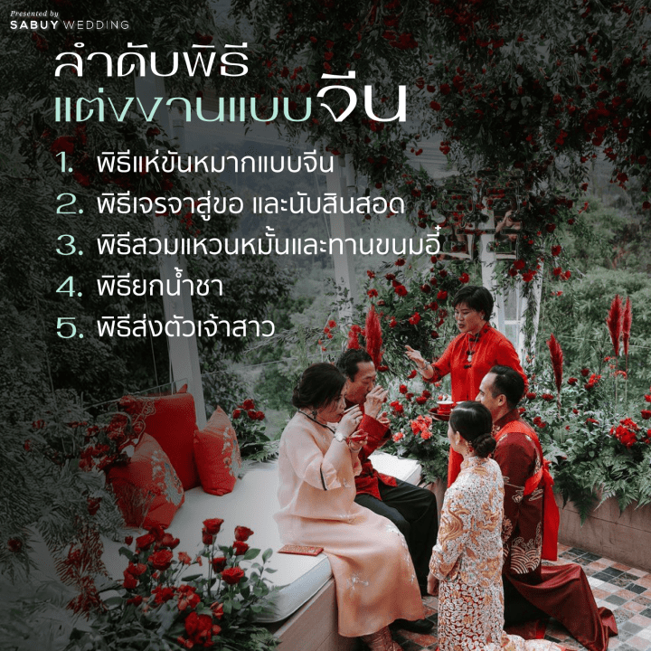  คู่รักยุคใหม่แต่งงานแบบไหนดี? พิธีไทย-จีน-ผสมไทยจีน 