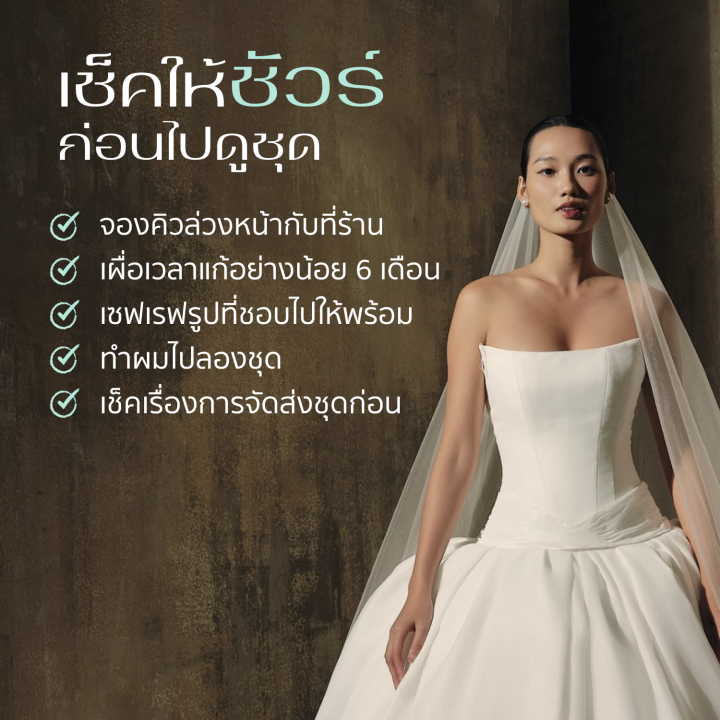 แจกพิกัดร้านชุดเจ้าสาวเวียดนาม พร้อมทริกที่ต้องรู้ก่อนบินไปลอง