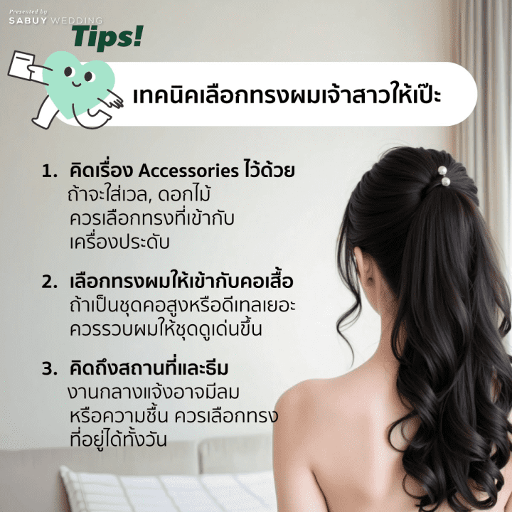 undefined เลือกทรงผมเจ้าสาวยังไงให้เหมาะกับรูปหน้าตัวเอง?