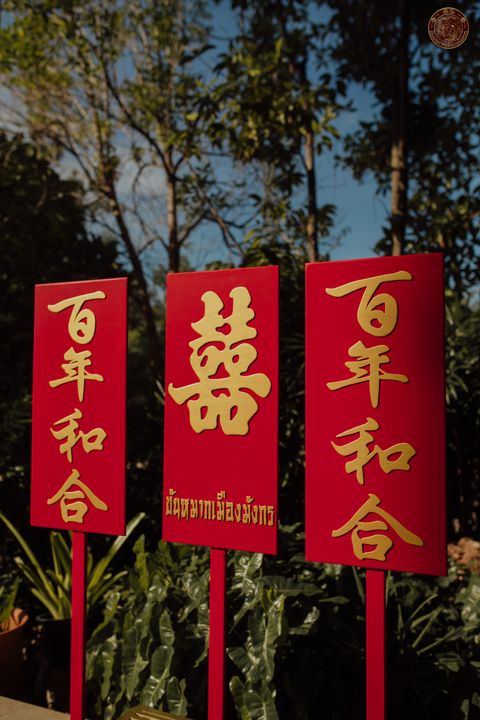 ขันหมากจีน MUANGMANGKORN