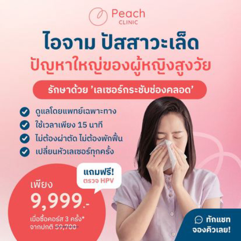 Peach Clinic