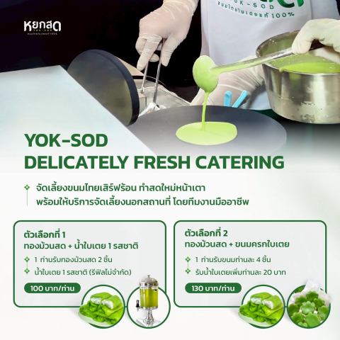 YokSodbaitoey